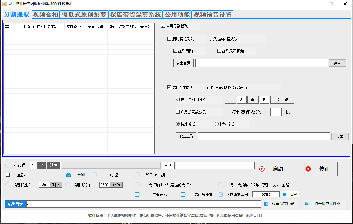 呆头鹅视频剪辑----永久卡