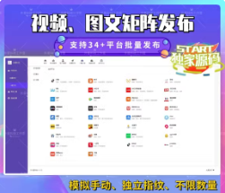 视频矩阵发布软件**小红薯自媒体短视频批量自动发原创--购买自动发卡密和下载地址-月卡