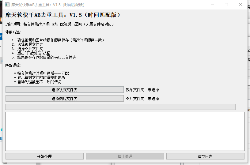 摩天轮*AB去重工具----年卡
