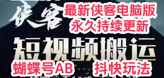 侠客特别版，购买自动发下载地址和卡密，不退换谢谢---年卡