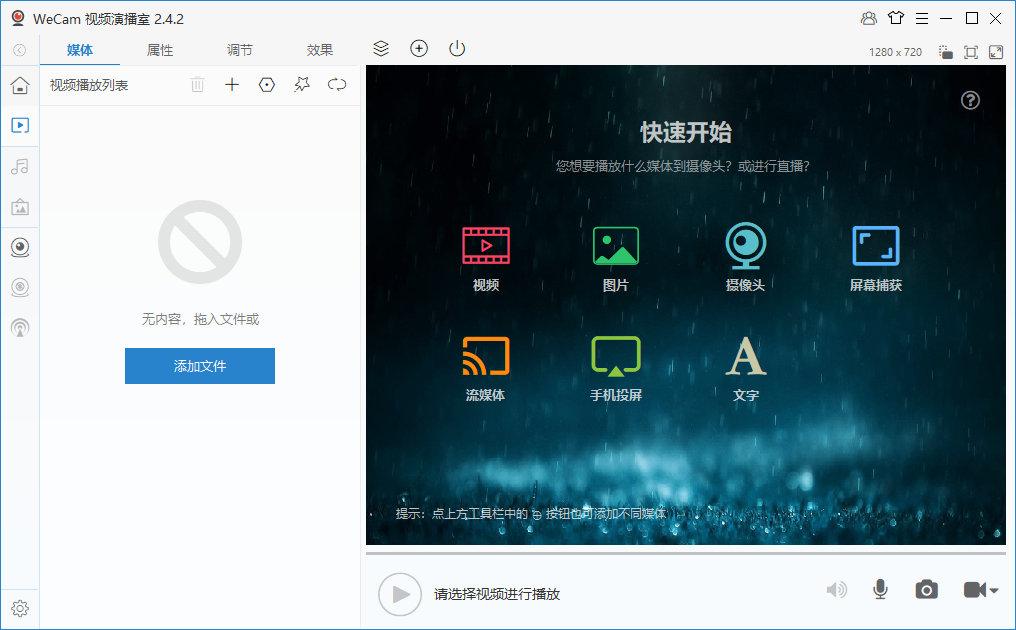WeCam(视频演播室)---永久卡