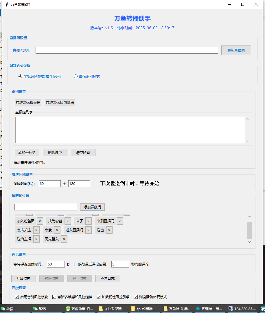 万鱼转播助手---月卡