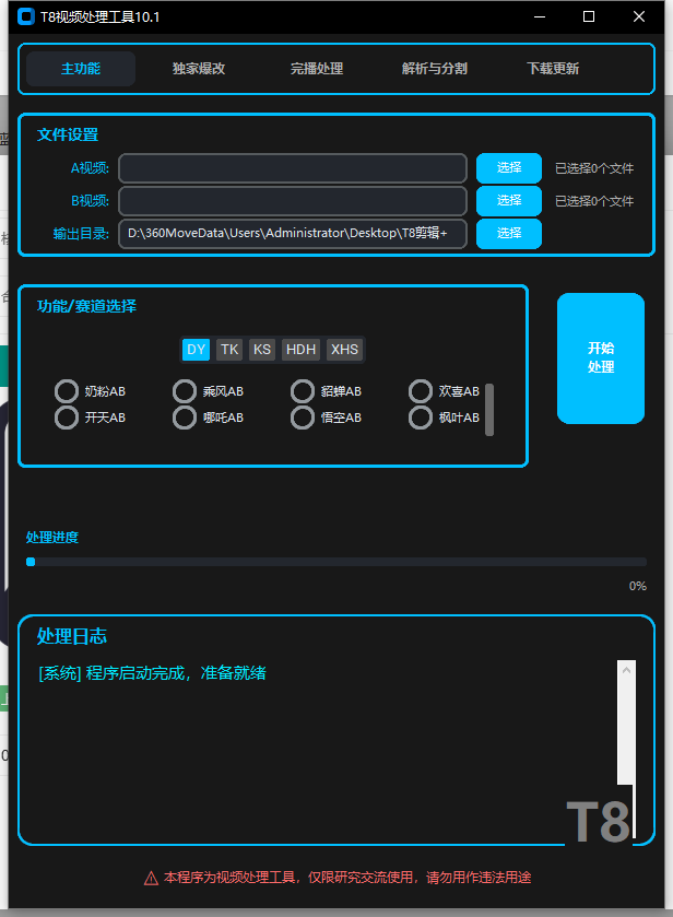 t8视频处理工具----月卡