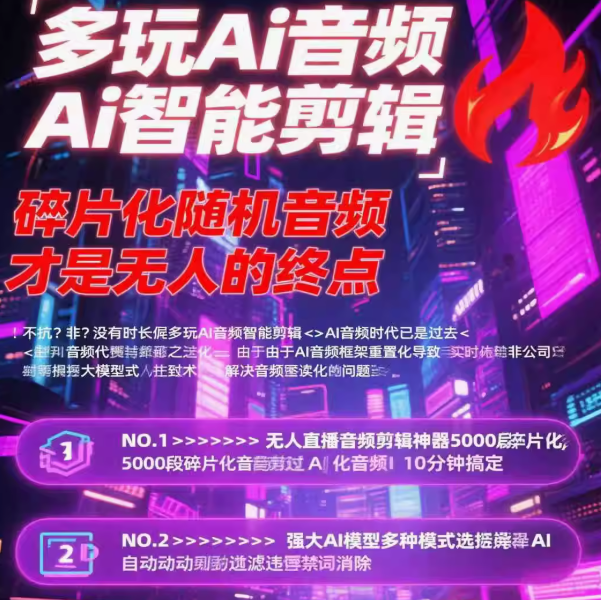 多玩AI音频剪辑吉米哥无人*带货非实时音频处理碎片化随机播放---测试卡