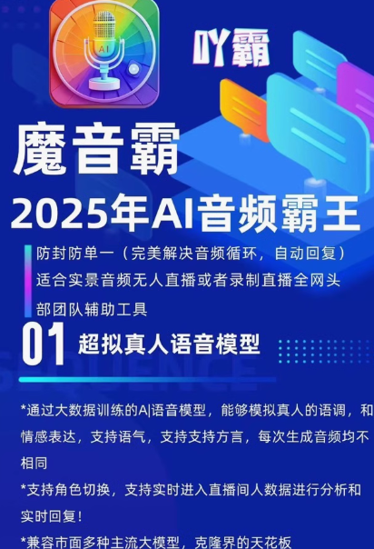 2025最新魔音霸AI语音*软件，*间弹幕回复、欢迎新用户、礼物感谢，关注感谢、定时插话、定时报时报人数--测试卡
