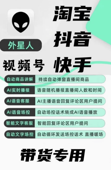 外星人TB带货斗音DY快无人真人半无*带货自动弹窗回复弹幕-测试卡