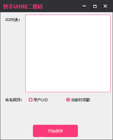 *uid转二维码-月卡