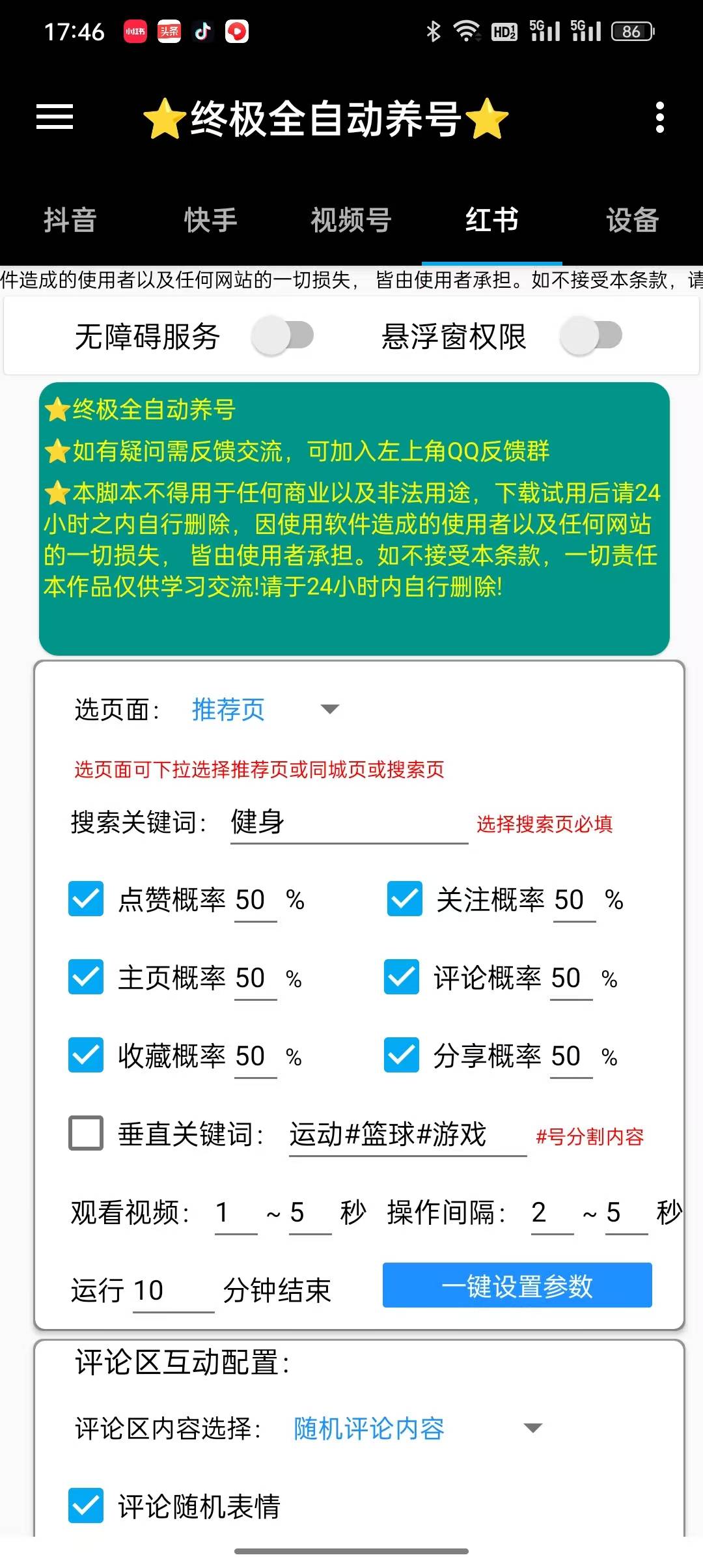 短视频养号助手安卓软件-年卡