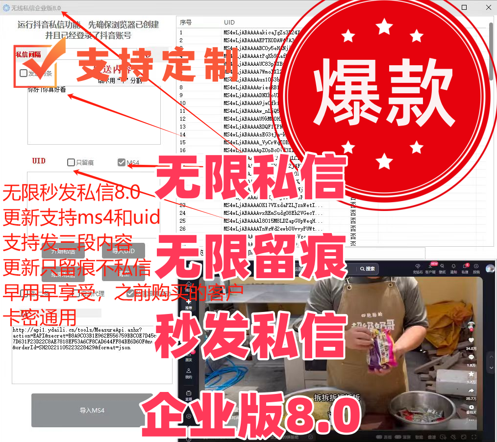*无限秒发私信4.0企业版--购买自动发下载地址和卡密---年卡