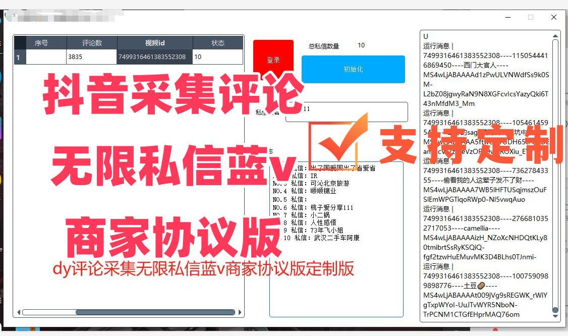 dy评论无限私信蓝v商家协议版----购买自动发下载地址和卡密----不退换-----月卡