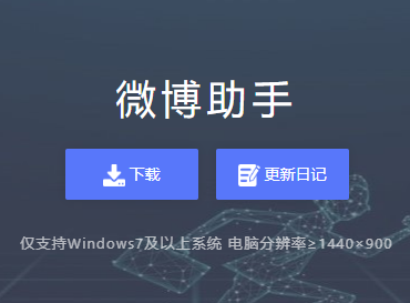 威武猫微博助手---永久卡