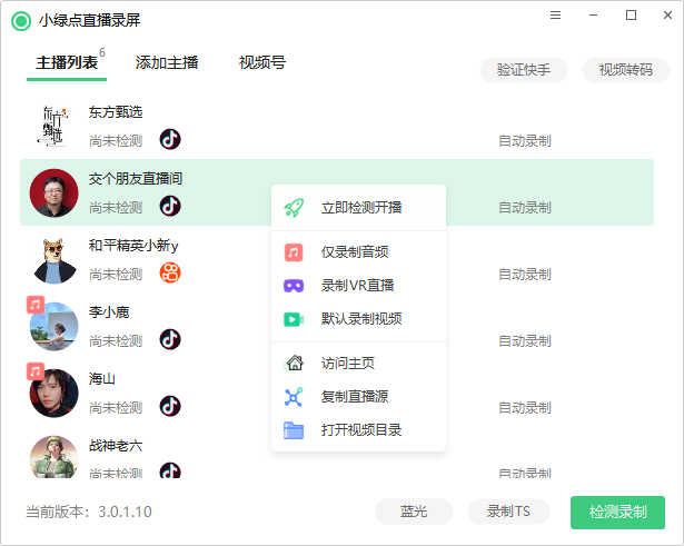 图片[1]-小绿点*录屏支持***录制2023版 可选清晰度 开播即录 无人值守 自动录制