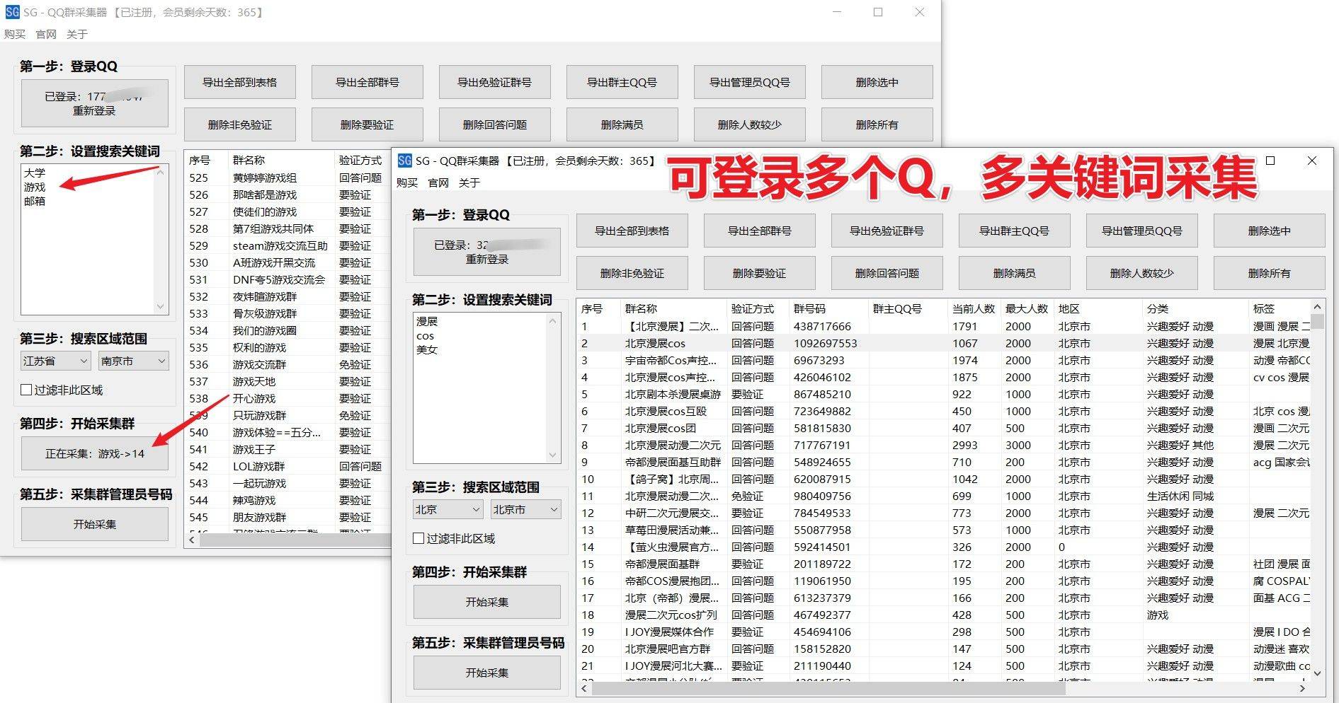 qq群采集软件----永久卡