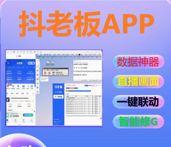 微信小程序抖老板修改器 抖老板三网通支持*/某宝/*-购买自动下发下载地址卡密---永久卡