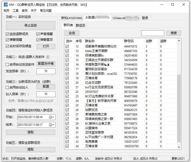 qq群监控发邮件---永久卡